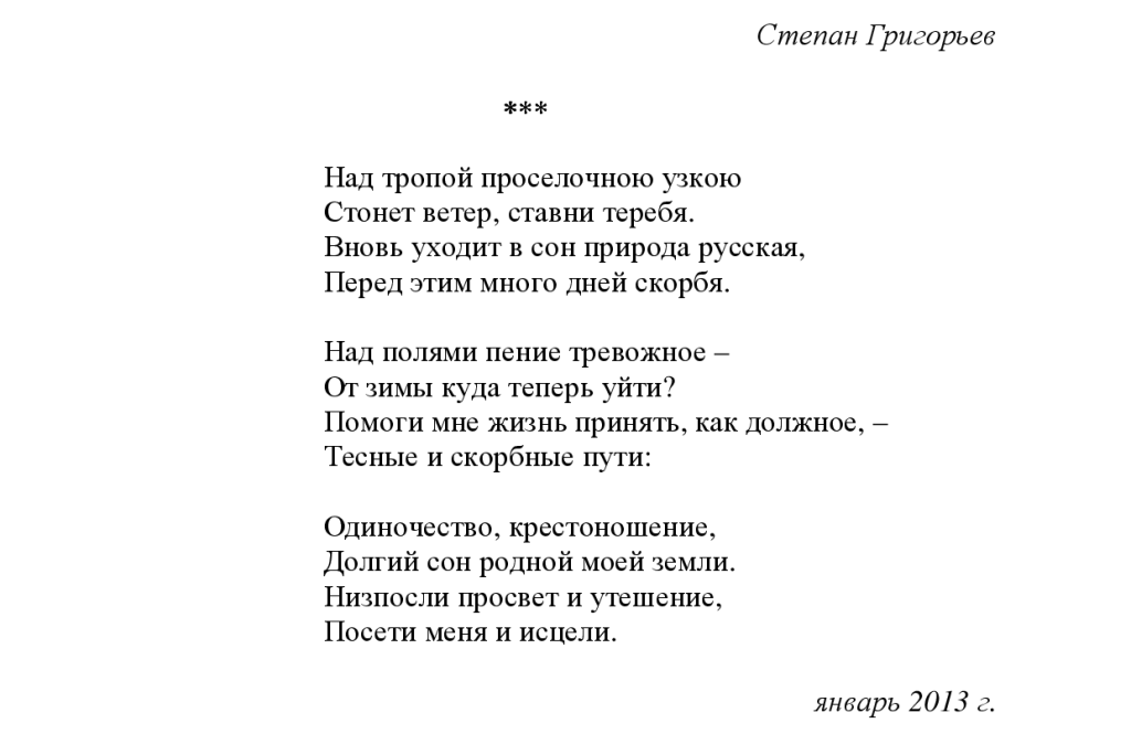 Stepan-Grigorev2